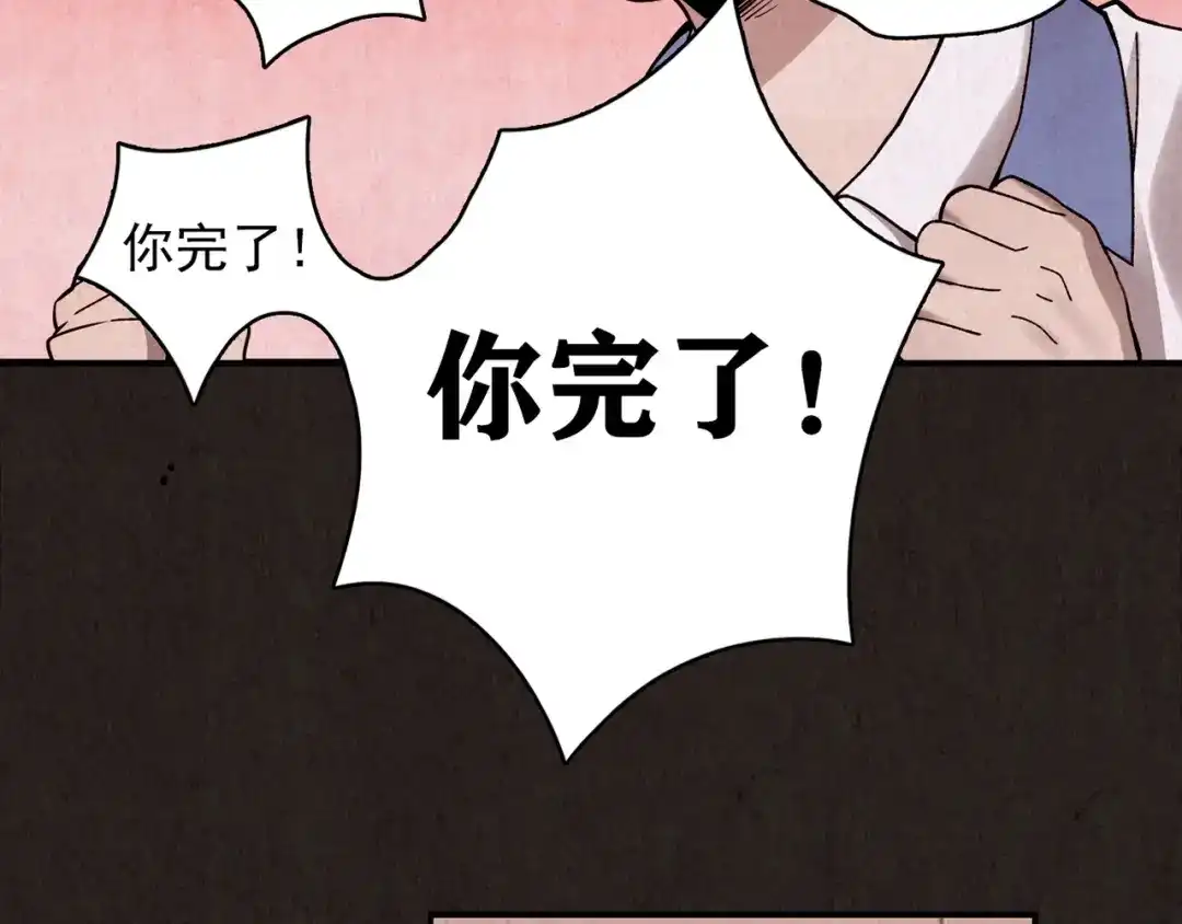 《人心惶惶》第9话 二胎酒（中） 第305页