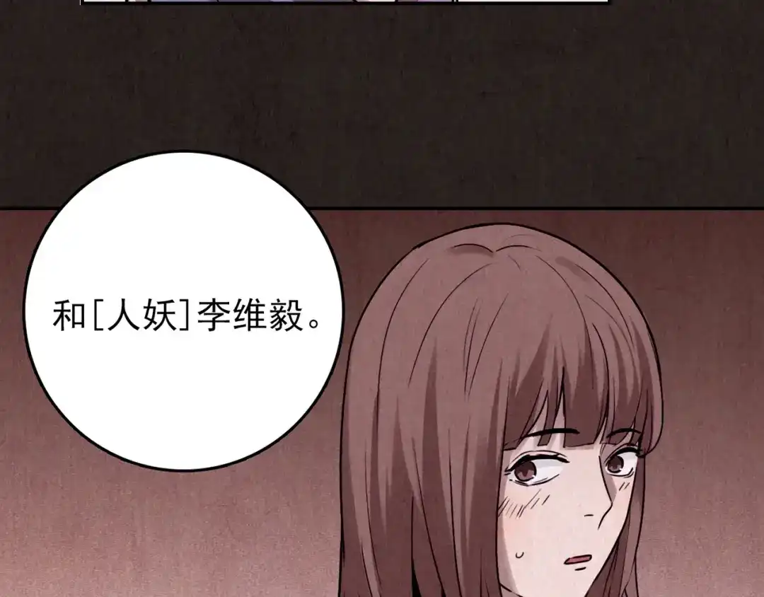 《人心惶惶》第9话 二胎酒（中） 第324页