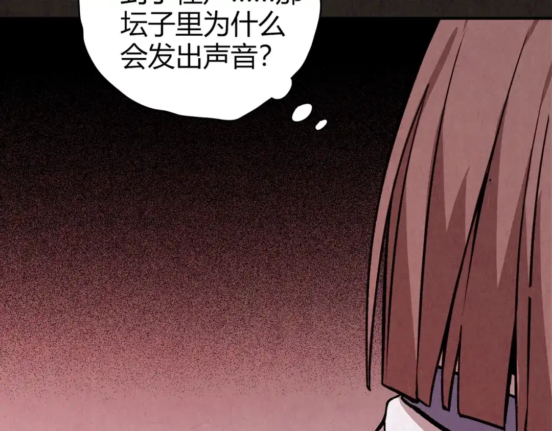 《人心惶惶》第9话 二胎酒（中） 第125页
