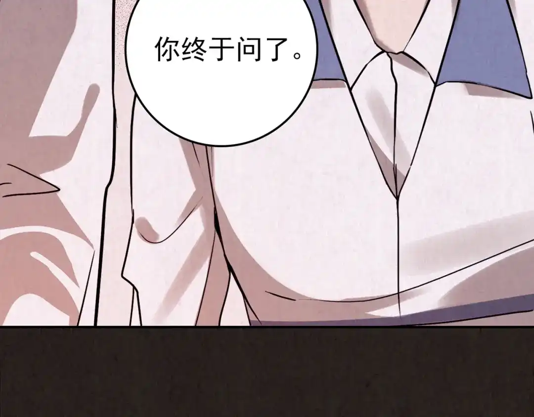 《人心惶惶》第9话 二胎酒（中） 第321页