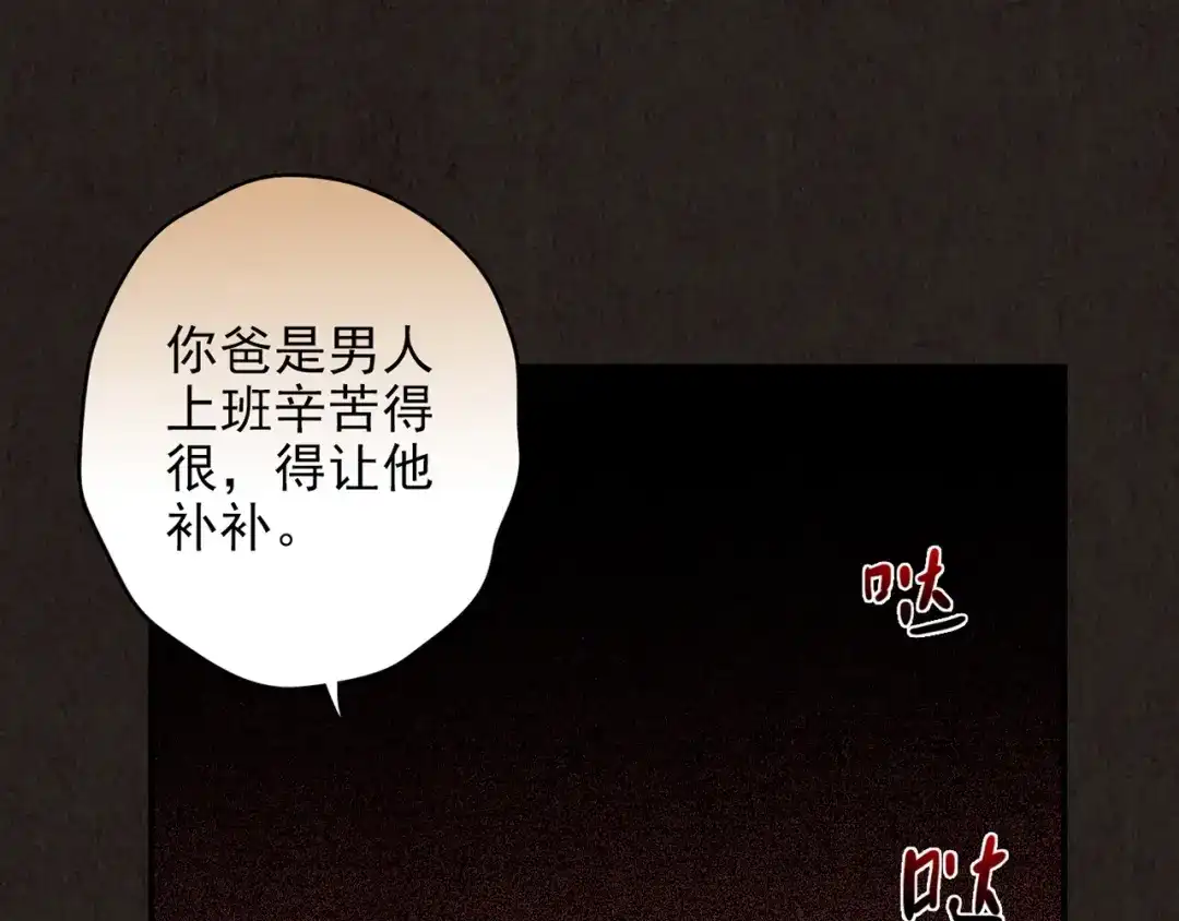 《人心惶惶》第9话 二胎酒（中） 第357页