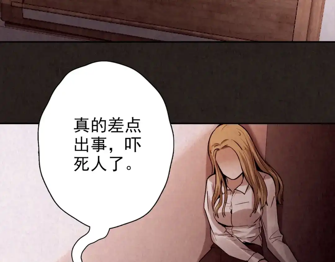 《人心惶惶》第9话 二胎酒（中） 第52页