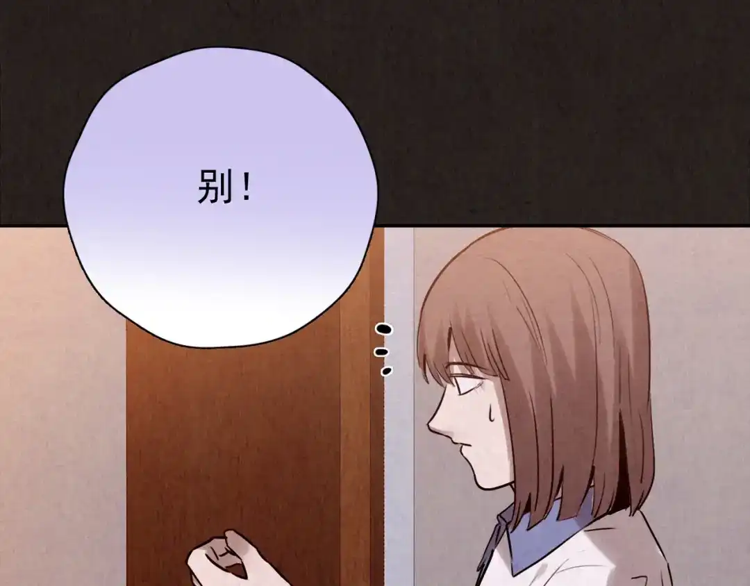 《人心惶惶》第9话 二胎酒（中） 第54页