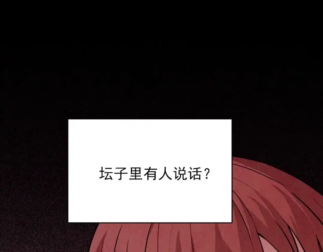 《人心惶惶》第10话 二胎酒（下） 第44页