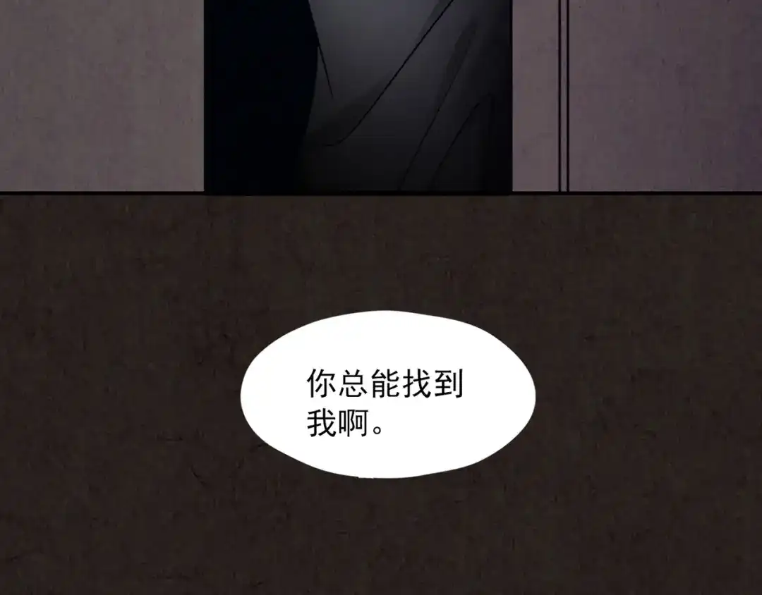 《人心惶惶》第10话 二胎酒（下） 第116页