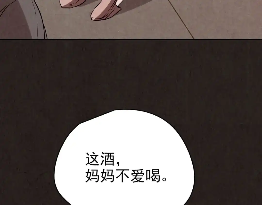 《人心惶惶》第10话 二胎酒（下） 第271页
