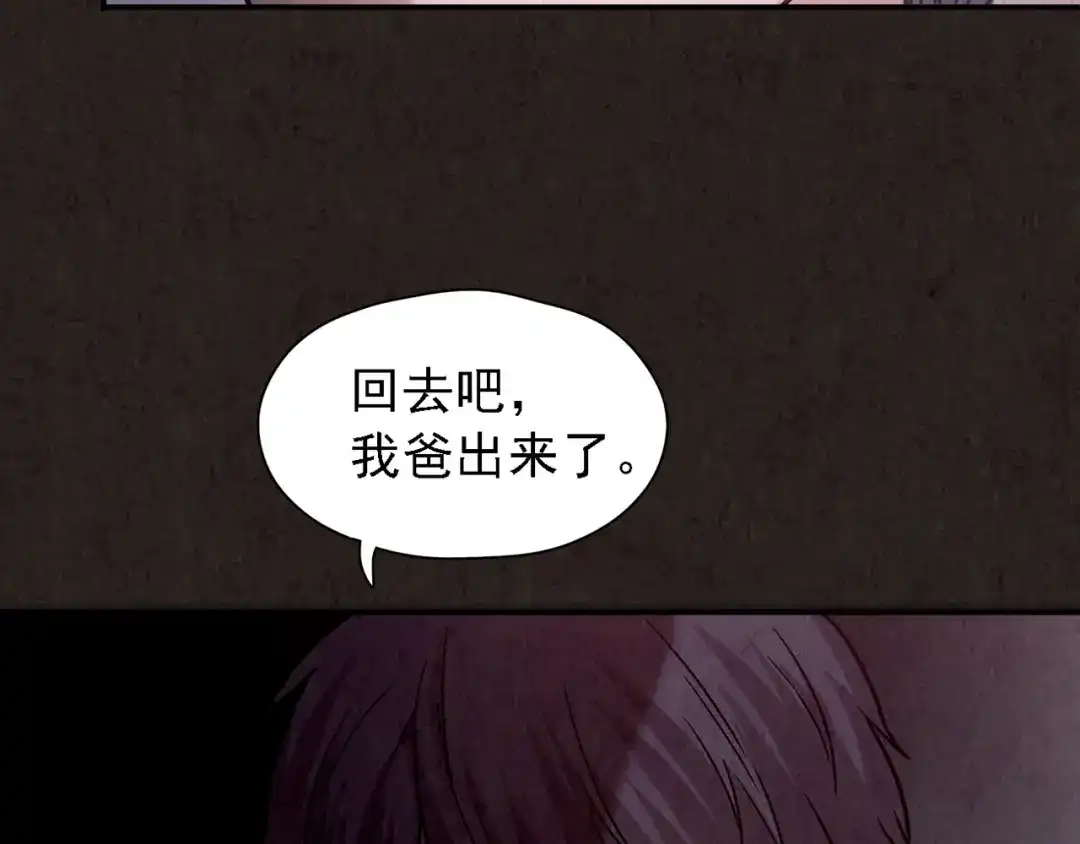 《人心惶惶》第10话 二胎酒（下） 第108页
