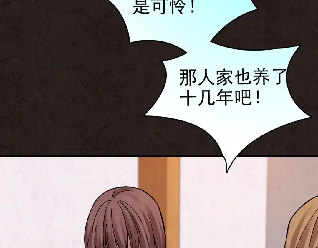 《人心惶惶》第10话 二胎酒（下） 第237页
