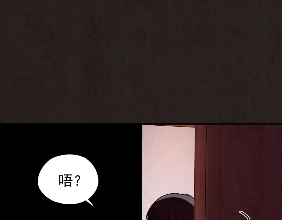 《人心惶惶》第10话 二胎酒（下） 第146页