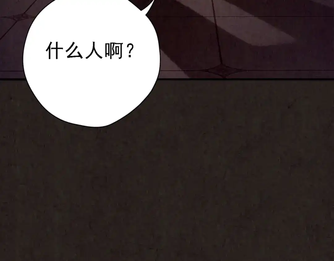 《人心惶惶》第10话 二胎酒（下） 第106页