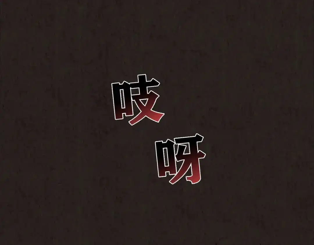 《人心惶惶》第10话 二胎酒（下） 第139页