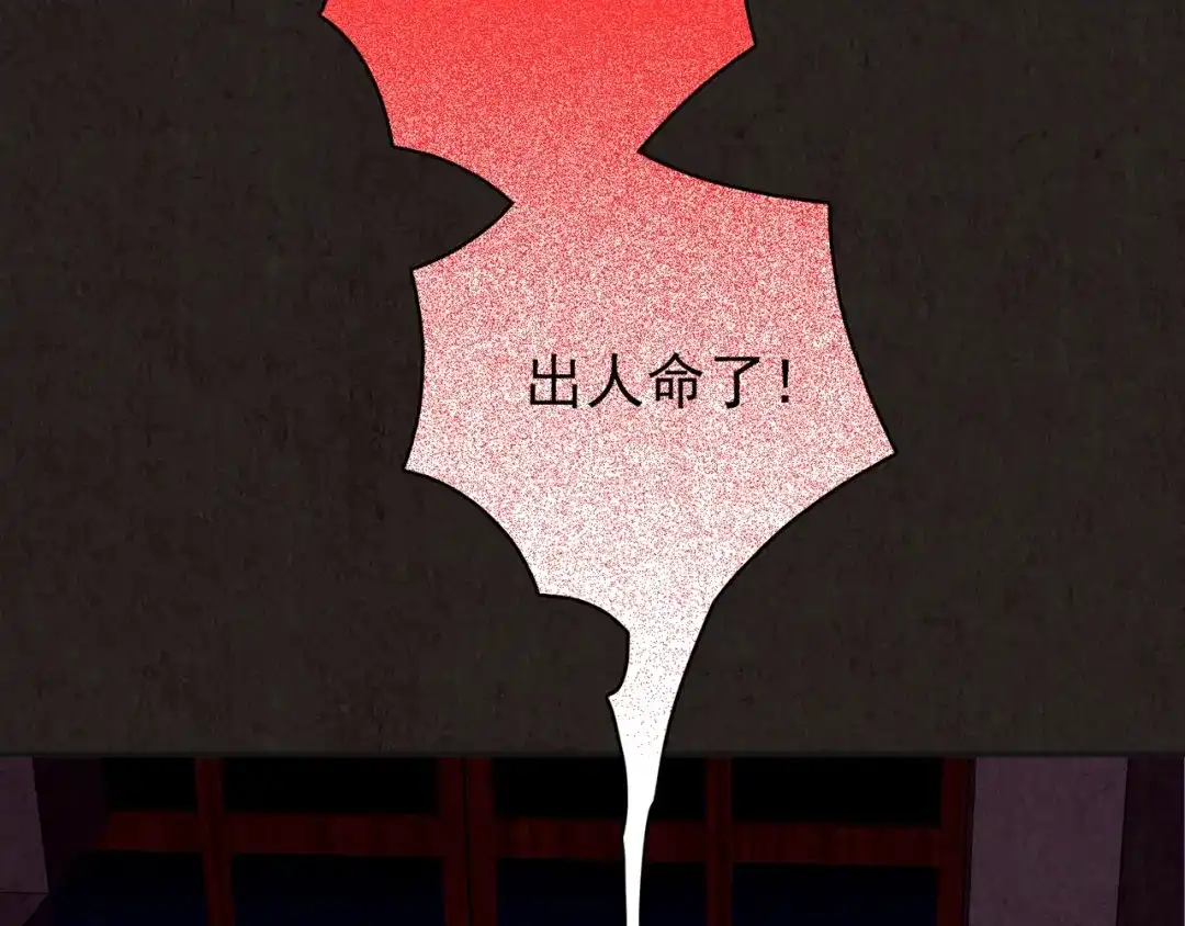 《人心惶惶》第10话 二胎酒（下） 第173页