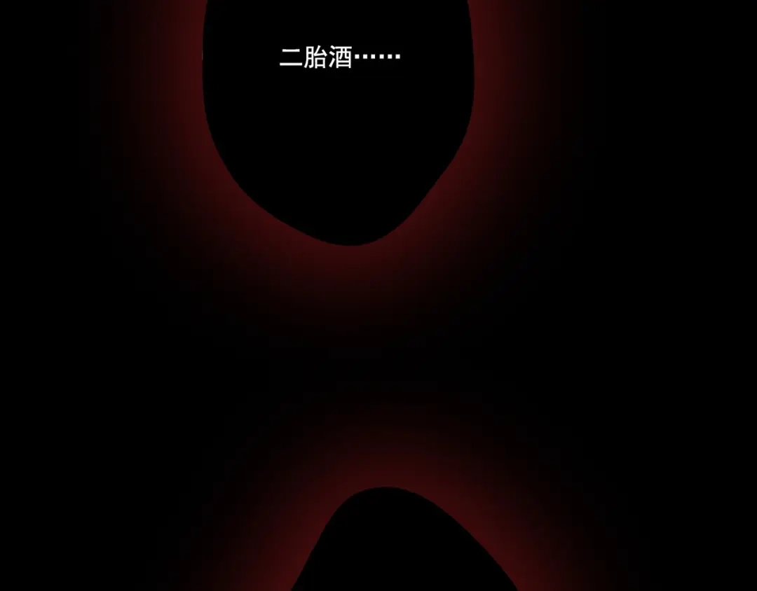 《人心惶惶》第10话 二胎酒（下） 第356页