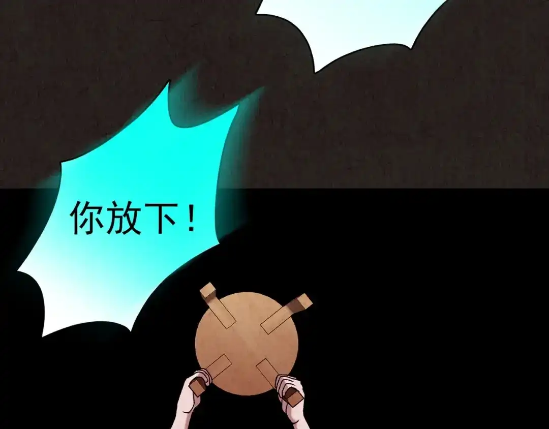 《人心惶惶》第10话 二胎酒（下） 第246页