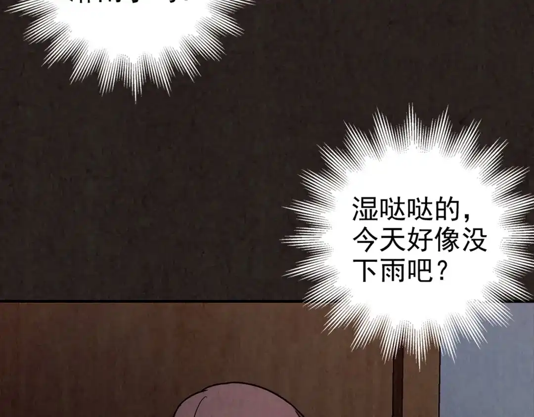 《人心惶惶》第10话 二胎酒（下） 第119页