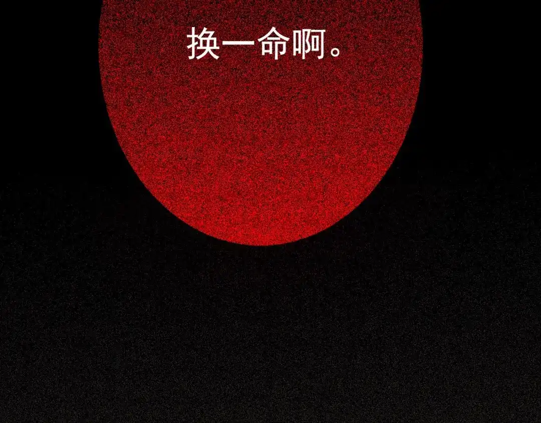 《人心惶惶》第10话 二胎酒（下） 第368页