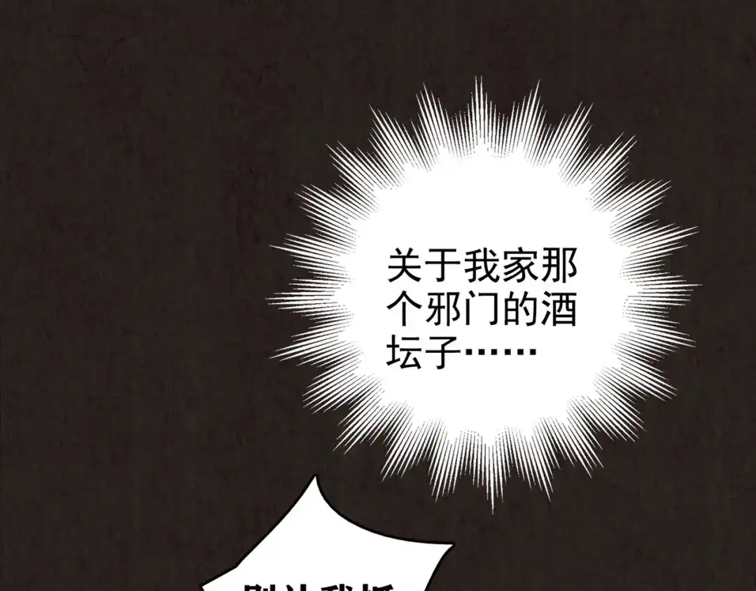 《人心惶惶》第10话 二胎酒（下） 第158页