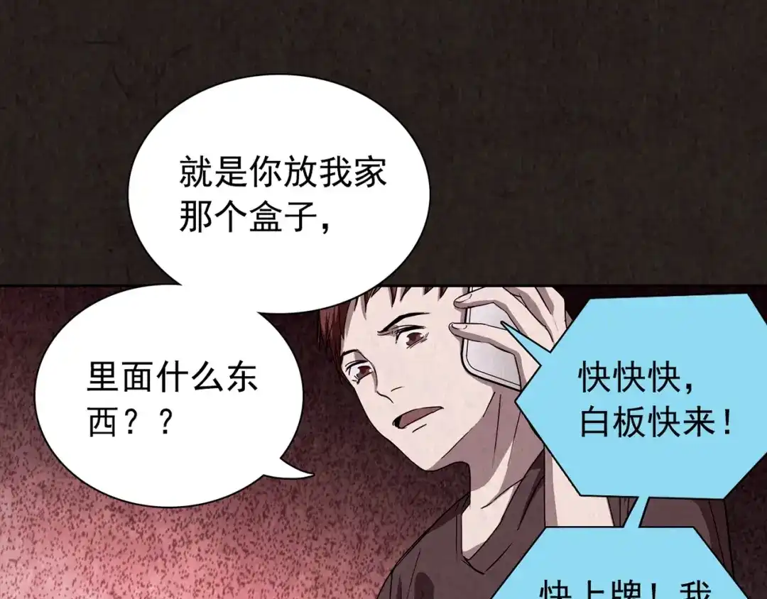 《人心惶惶》第11话 赢家娃娃 第86页