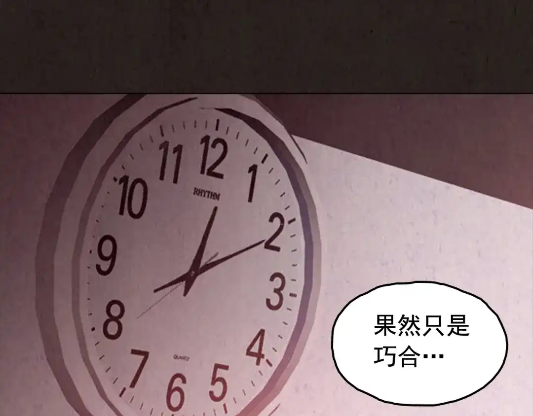 《人心惶惶》第11话 赢家娃娃 第158页