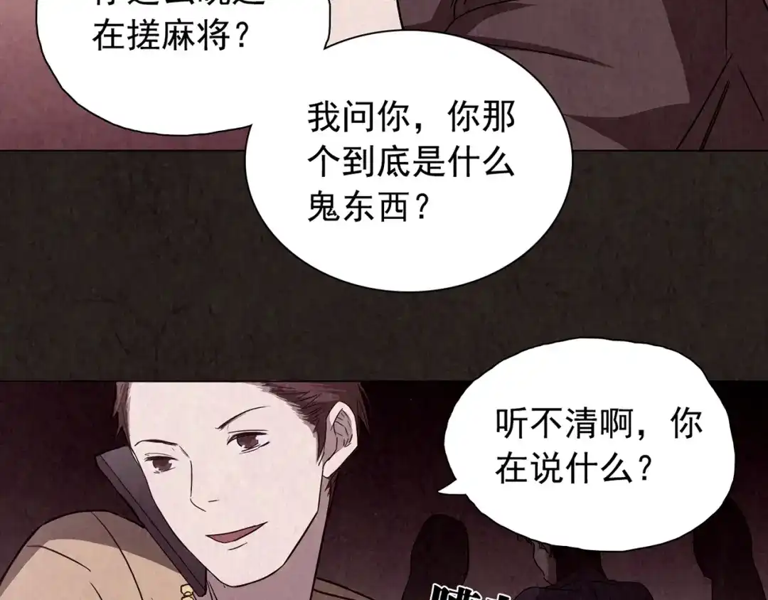 《人心惶惶》第11话 赢家娃娃 第83页