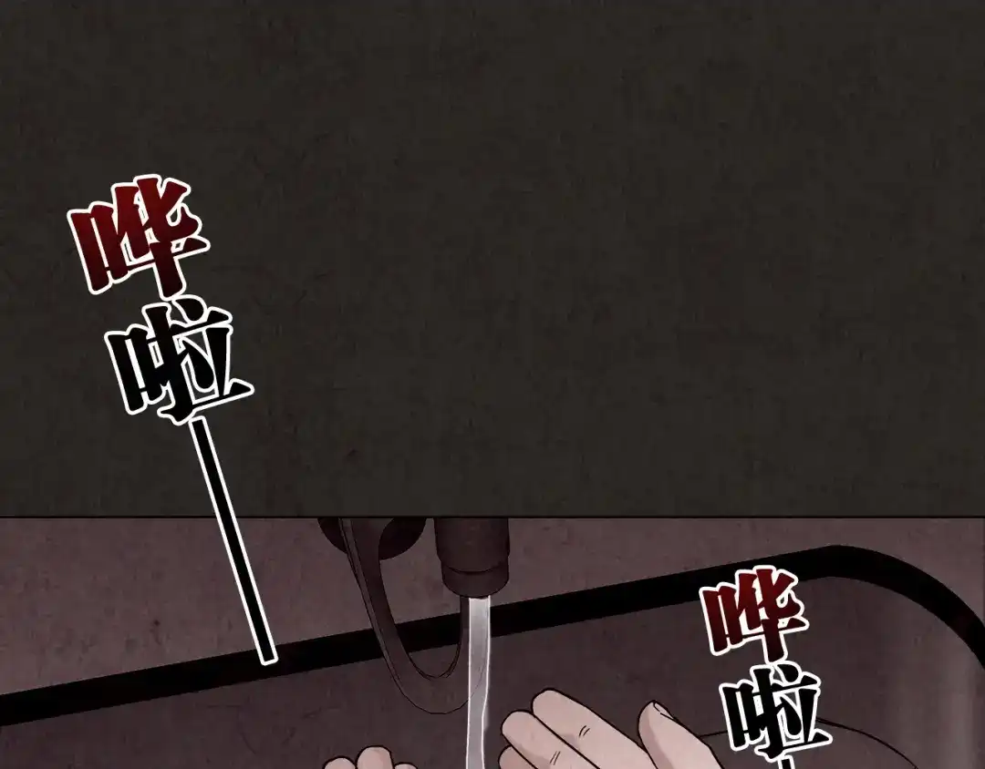 《人心惶惶》第11话 赢家娃娃 第119页