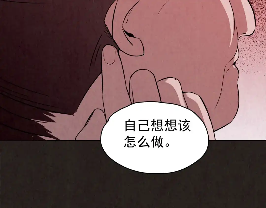 《人心惶惶》第11话 赢家娃娃 第291页