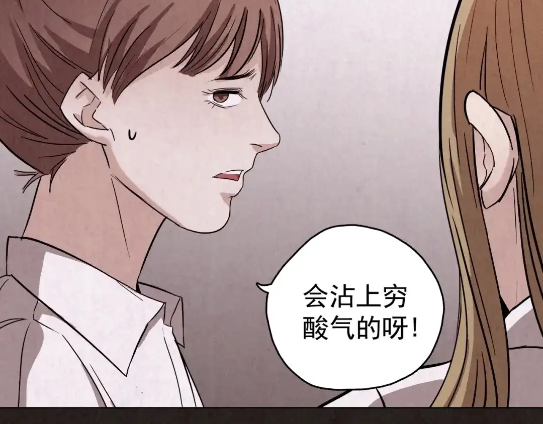 《人心惶惶》第11话 赢家娃娃 第197页