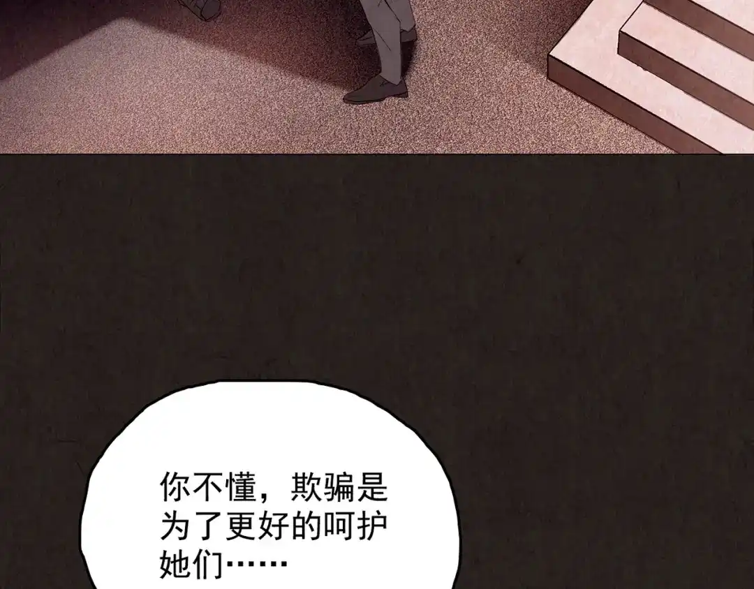 《人心惶惶》第11话 赢家娃娃 第13页