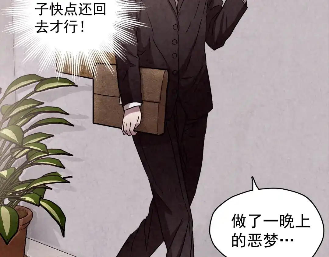 《人心惶惶》第11话 赢家娃娃 第168页