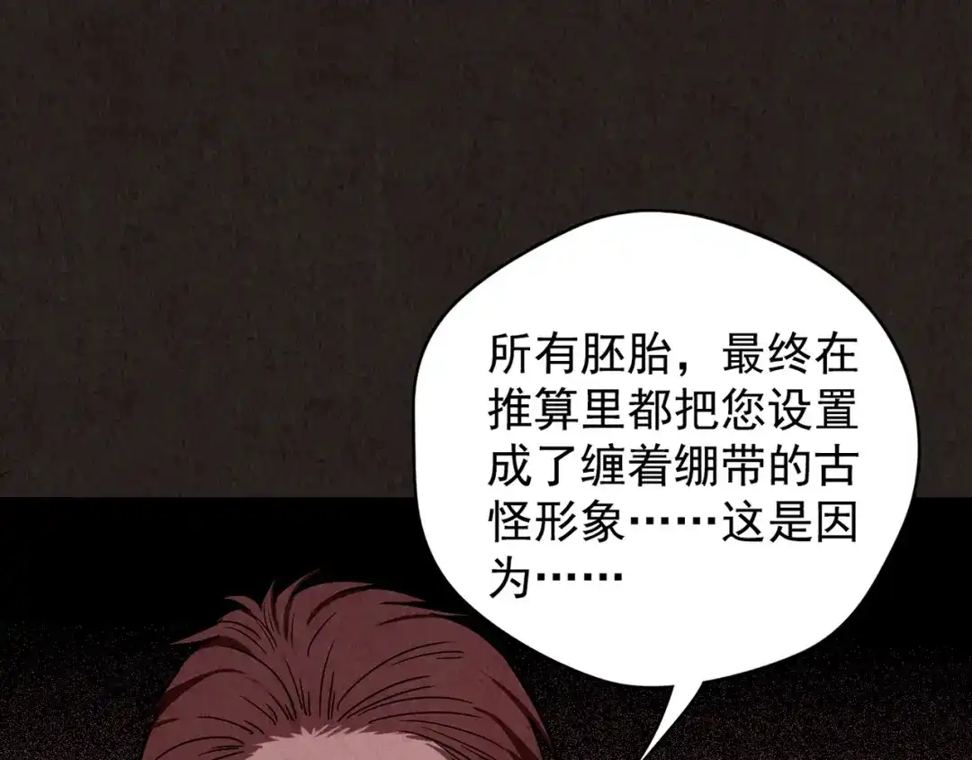 《人心惶惶》第11话 赢家娃娃 第450页