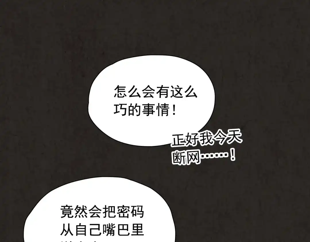 《人心惶惶》第11话 赢家娃娃 第141页