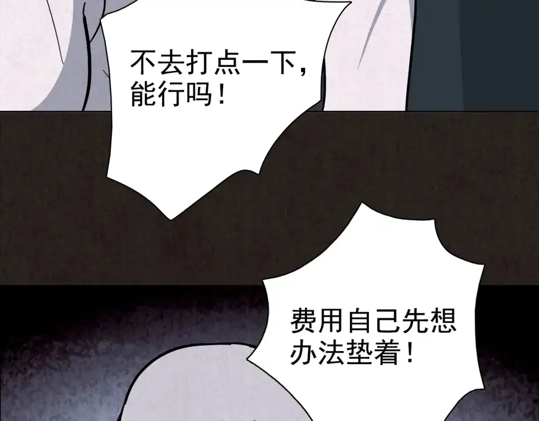 《人心惶惶》第11话 赢家娃娃 第259页