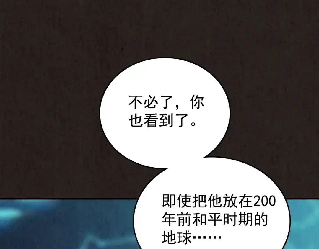 《人心惶惶》第11话 赢家娃娃 第425页