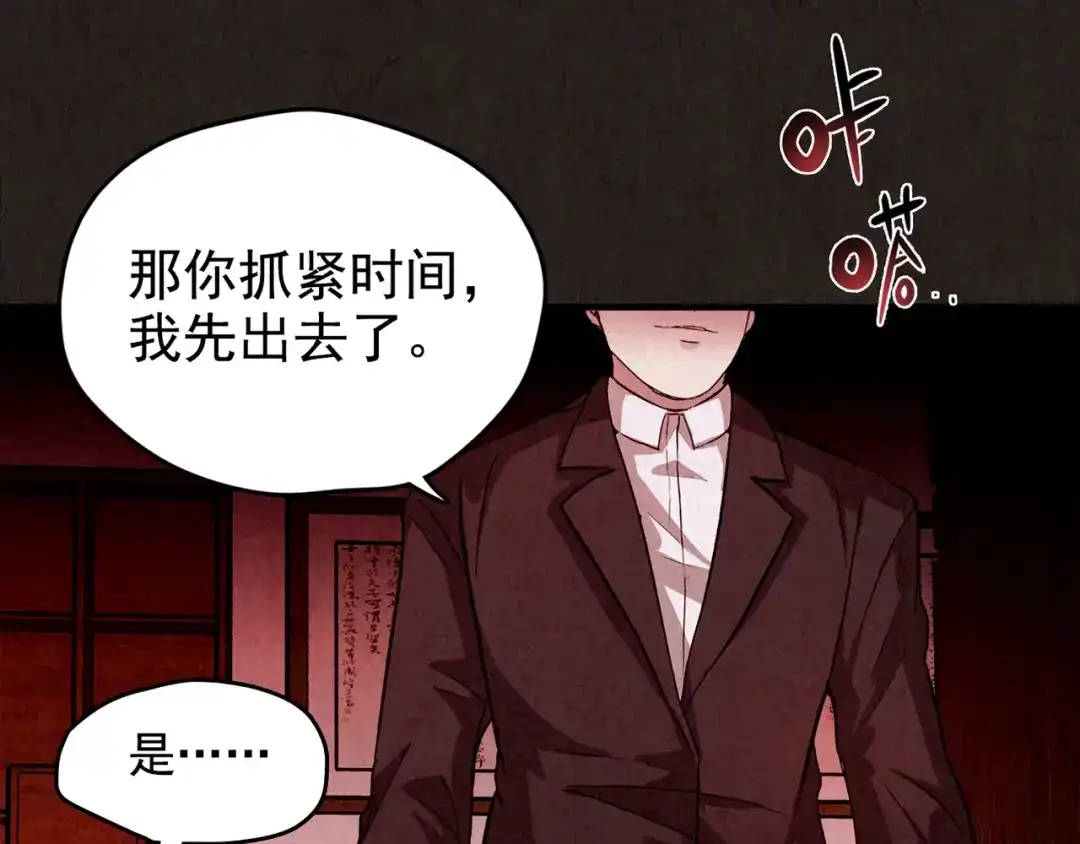 《人心惶惶》第11话 赢家娃娃 第299页