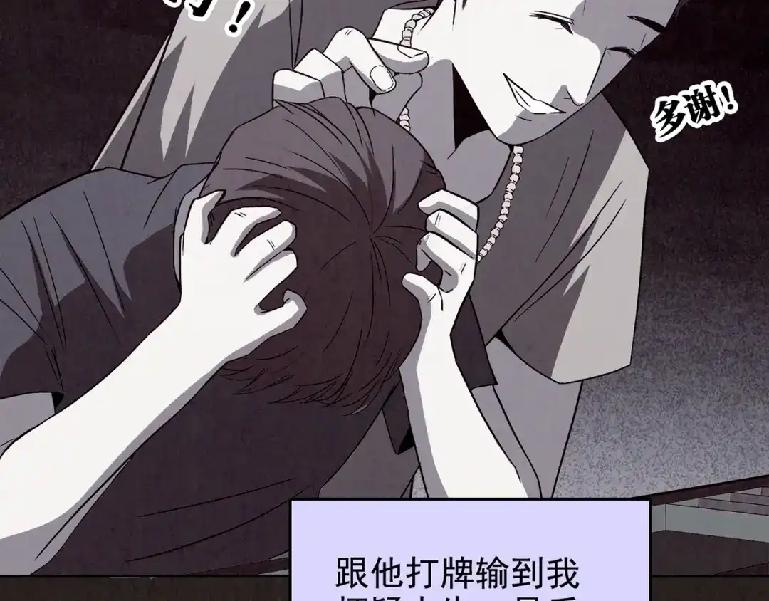 《人心惶惶》第11话 赢家娃娃 第29页