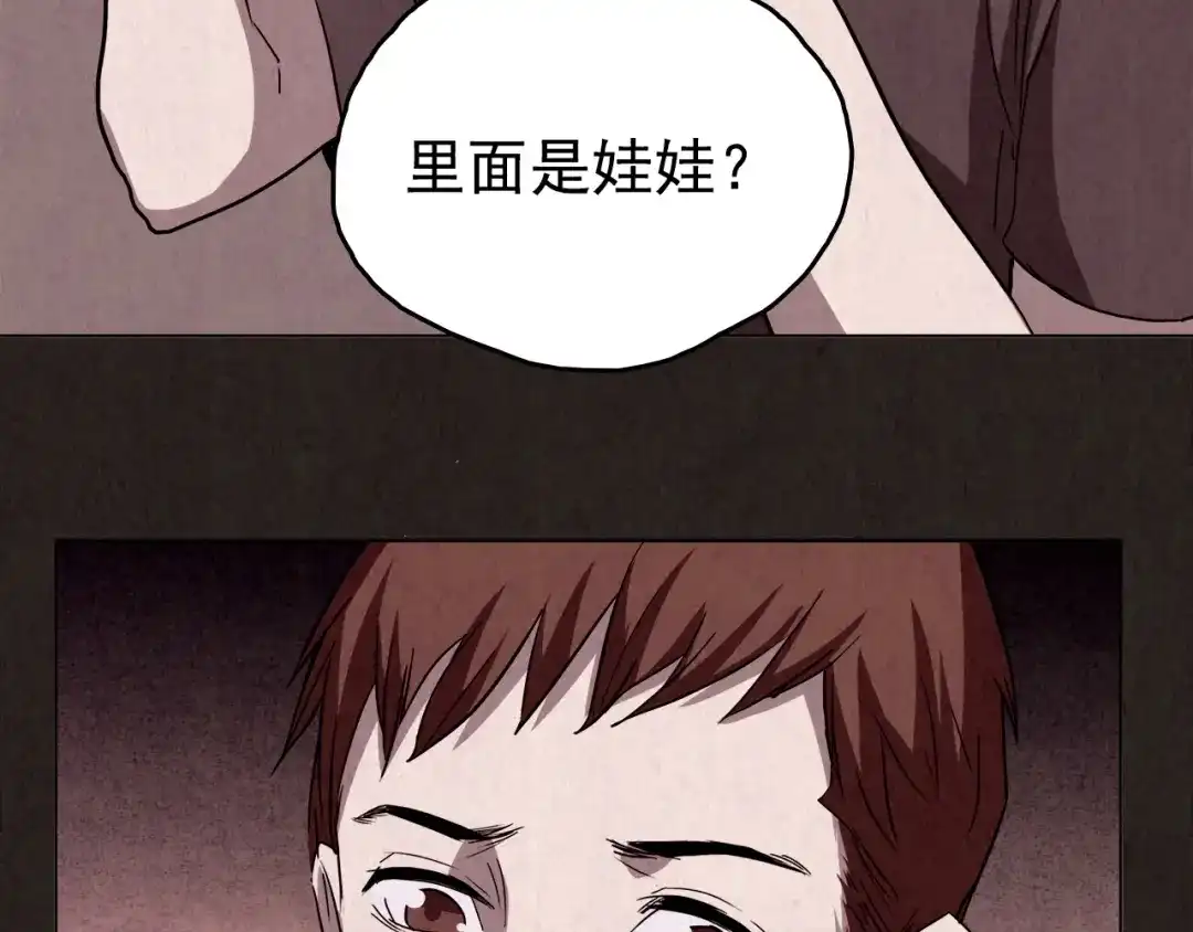 《人心惶惶》第11话 赢家娃娃 第101页