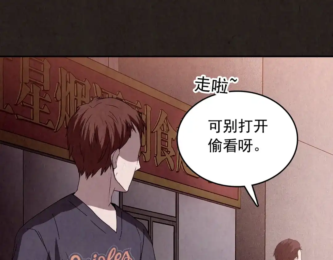 《人心惶惶》第11话 赢家娃娃 第24页