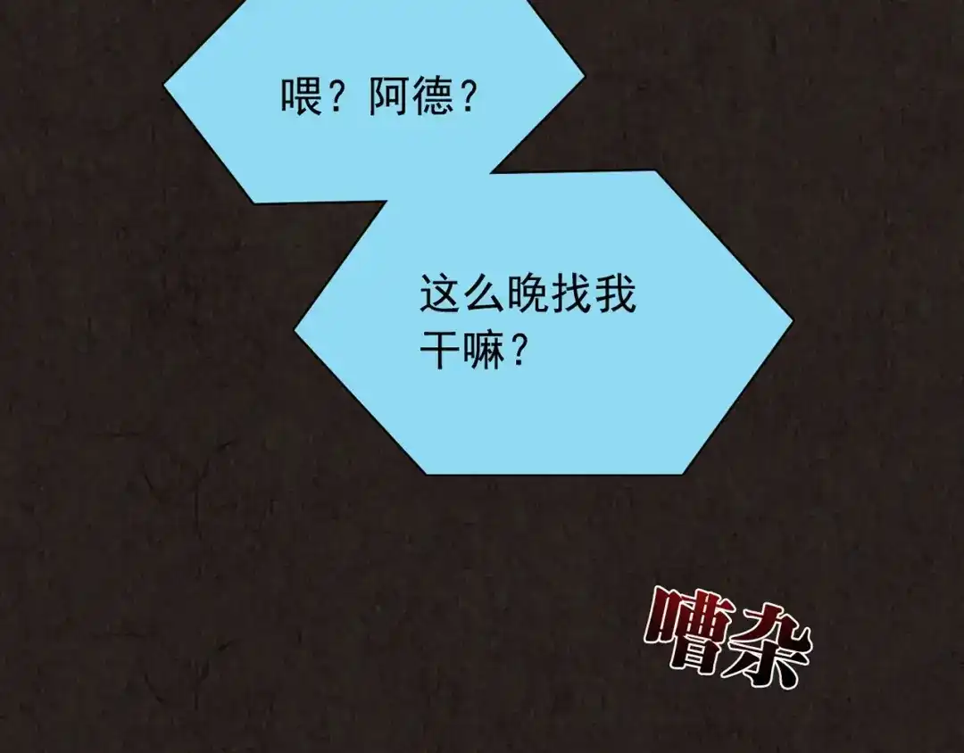 《人心惶惶》第11话 赢家娃娃 第81页