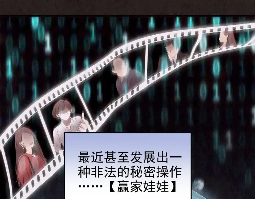 《人心惶惶》第11话 赢家娃娃 第479页