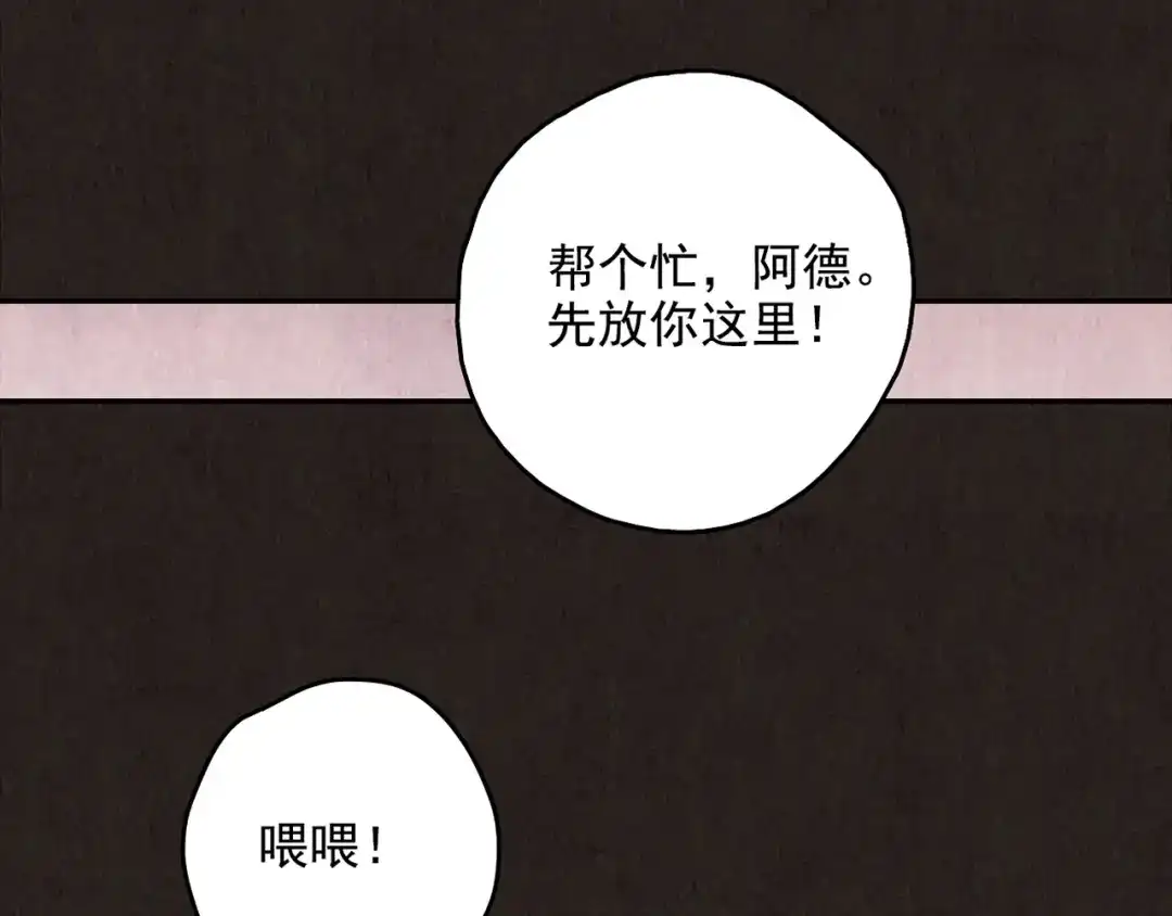 《人心惶惶》第11话 赢家娃娃 第7页