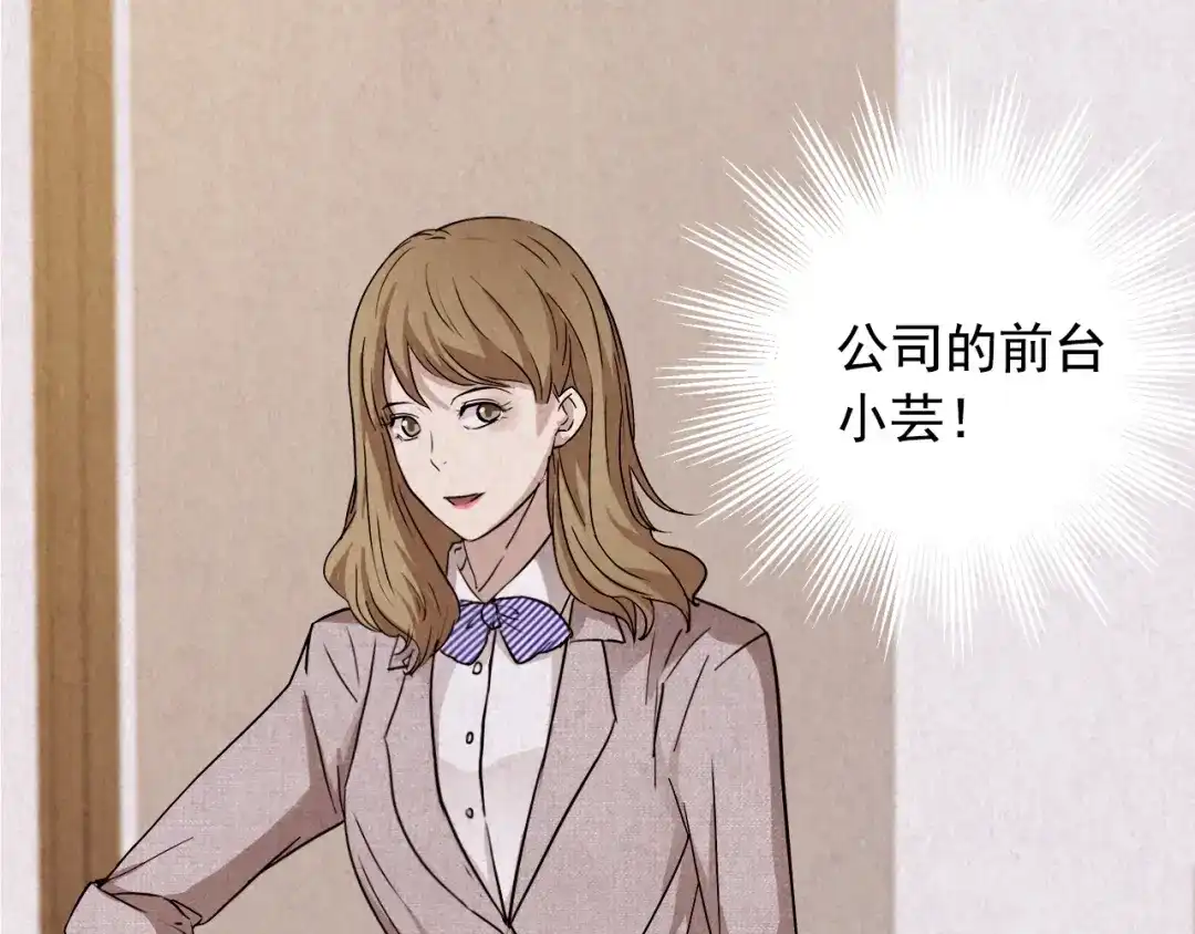 《人心惶惶》第11话 赢家娃娃 第173页
