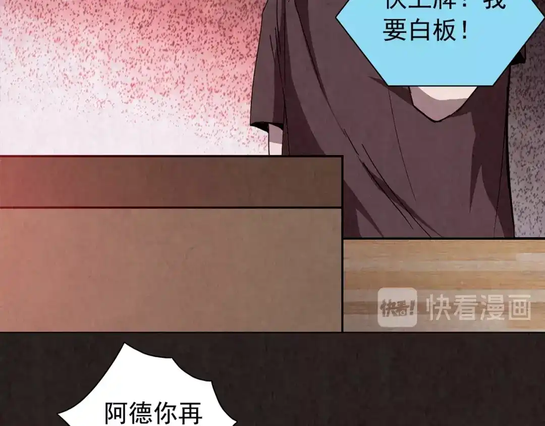 《人心惶惶》第11话 赢家娃娃 第87页