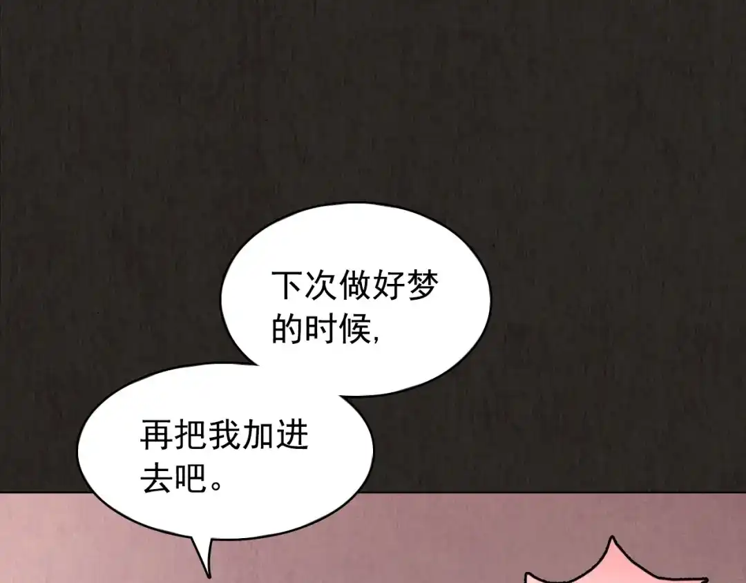 《人心惶惶》第11话 赢家娃娃 第179页