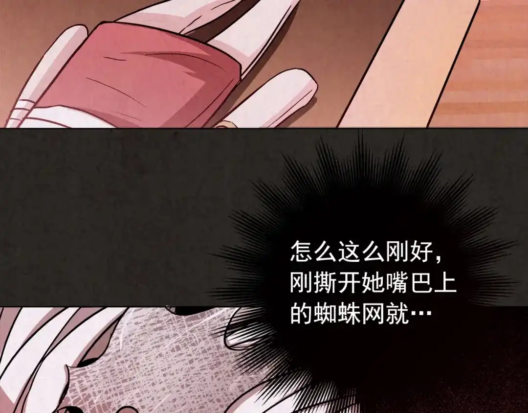 《人心惶惶》第11话 赢家娃娃 第147页