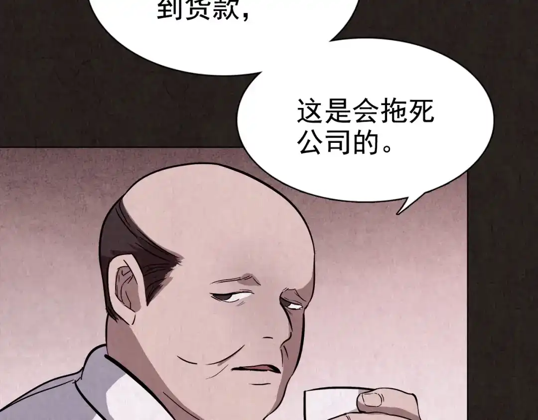 《人心惶惶》第11话 赢家娃娃 第245页
