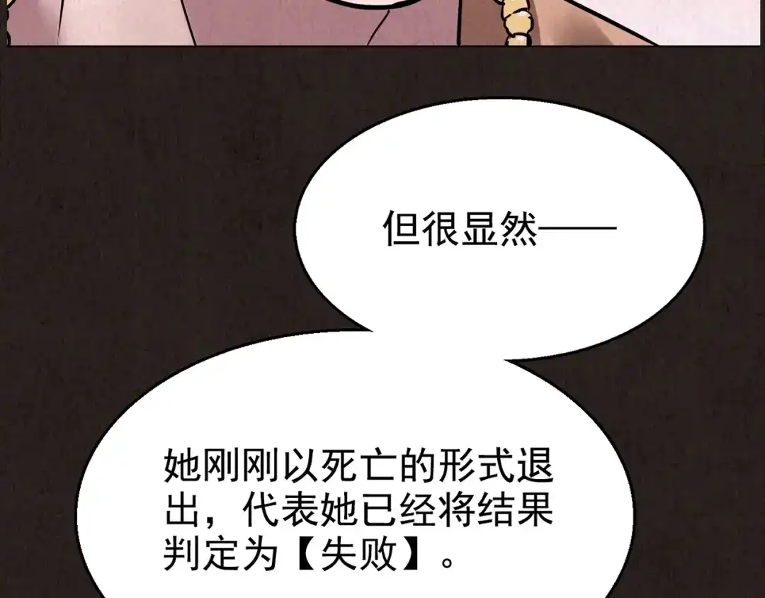 《人心惶惶》第11话 赢家娃娃 第374页
