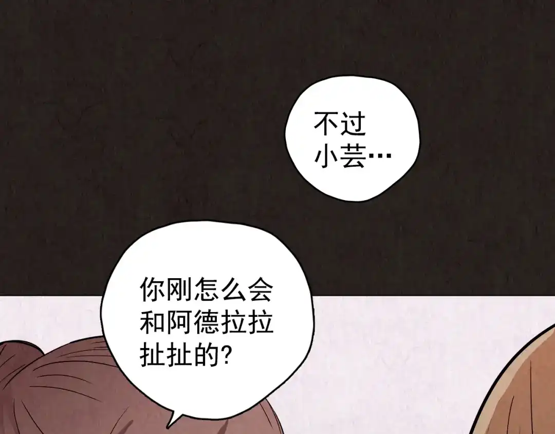 《人心惶惶》第11话 赢家娃娃 第196页