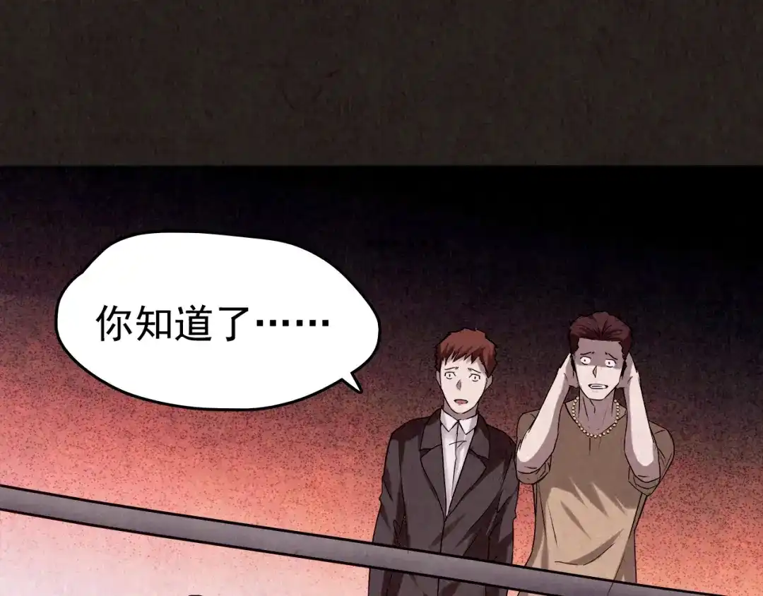 《人心惶惶》第11话 赢家娃娃 第351页