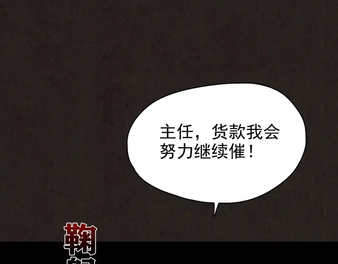 《人心惶惶》第11话 赢家娃娃 第265页