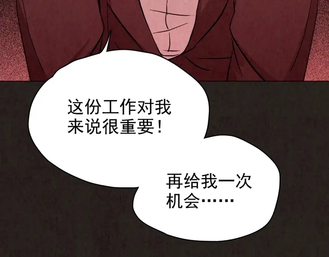 《人心惶惶》第11话 赢家娃娃 第267页